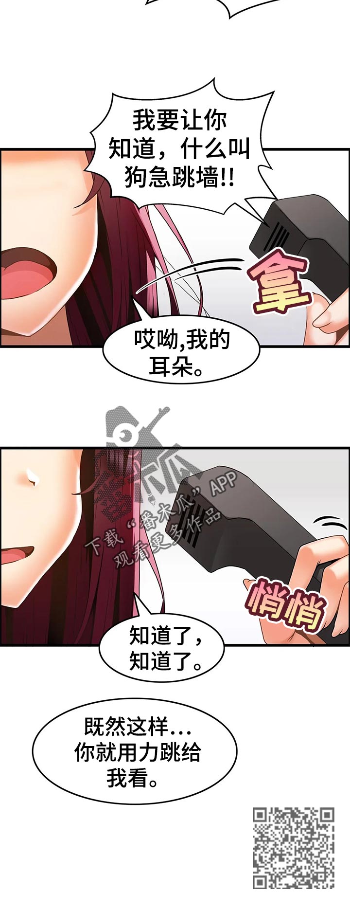 肯德基双珠路家家悦餐厅漫画,第23章：深夜来访1图