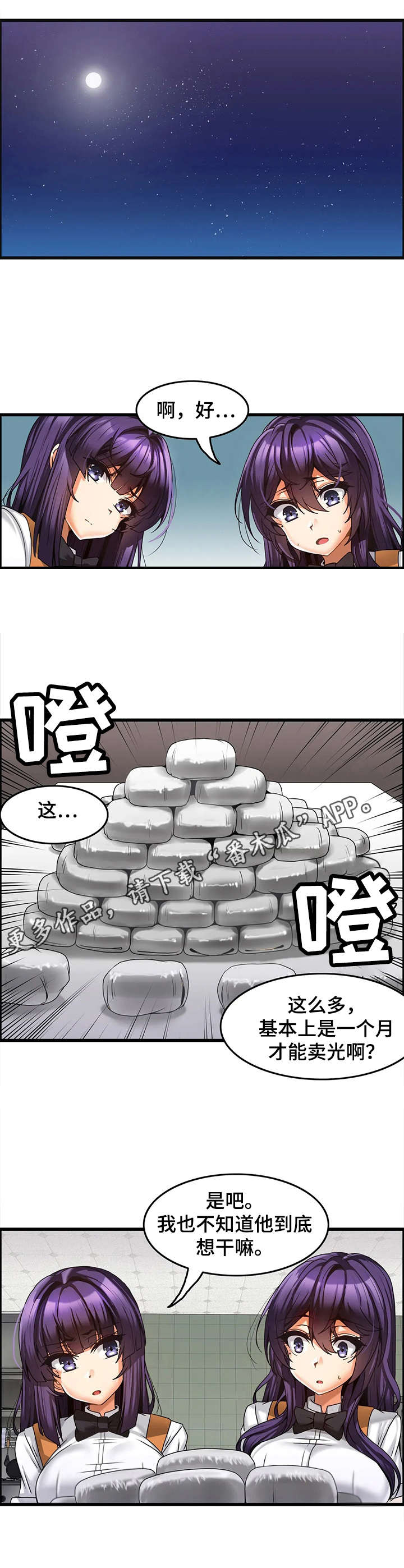 双珠戏龙逆水寒漫画,第11章：准备工作4图