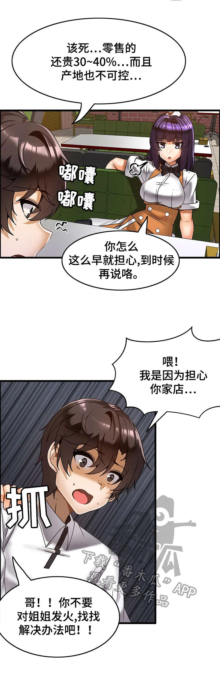 双珠戏龙逆水寒漫画,第22章：麻烦事2图