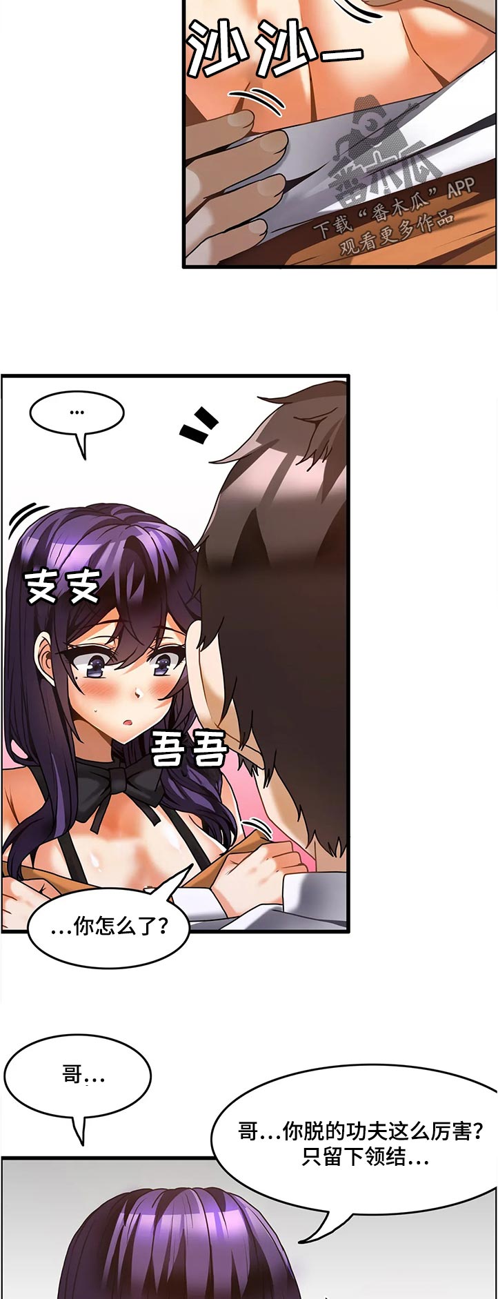 双珠风漫画,第47章：尴尬3图