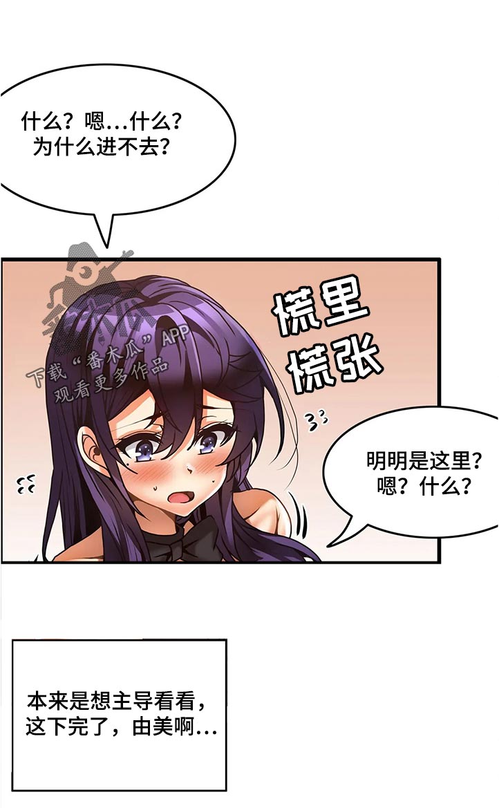 双珠戏龙逆水寒漫画,第48章：撒娇5图