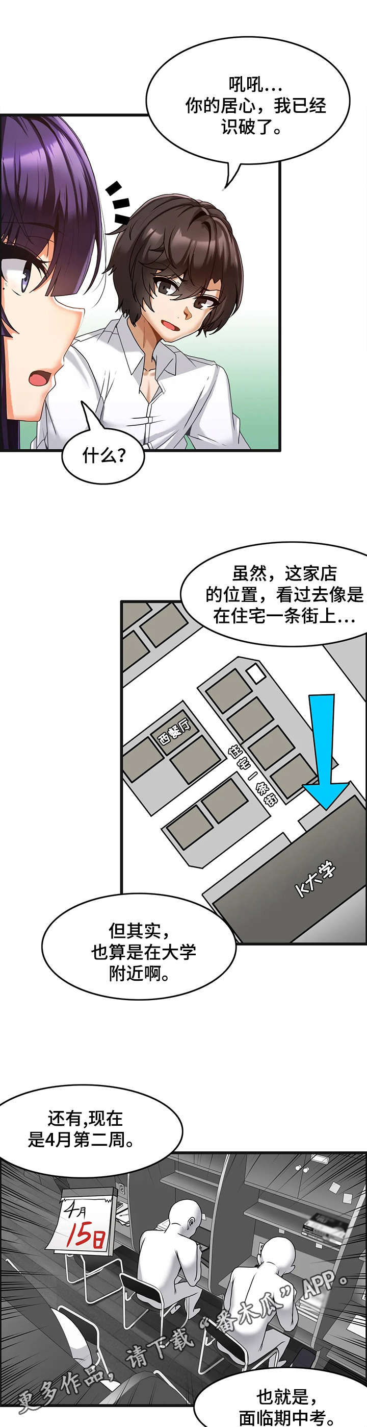 双珠公园北门漫画,第9章：策略4图