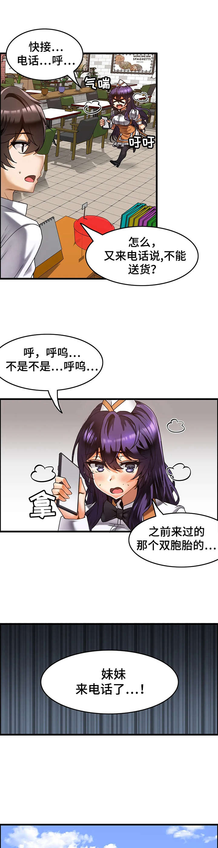 双珠餐厅漫画,第22章：麻烦事1图
