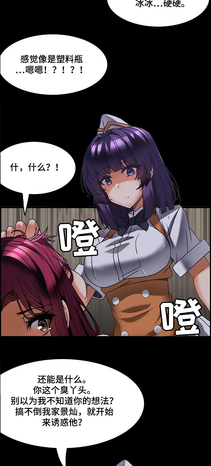 双珠笔漫画,第45章：教训4图