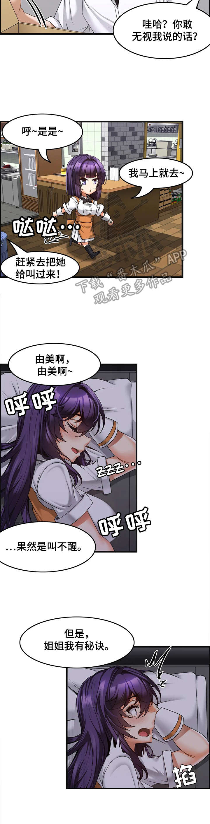 双珠戏龙逆水寒漫画,第11章：准备工作2图