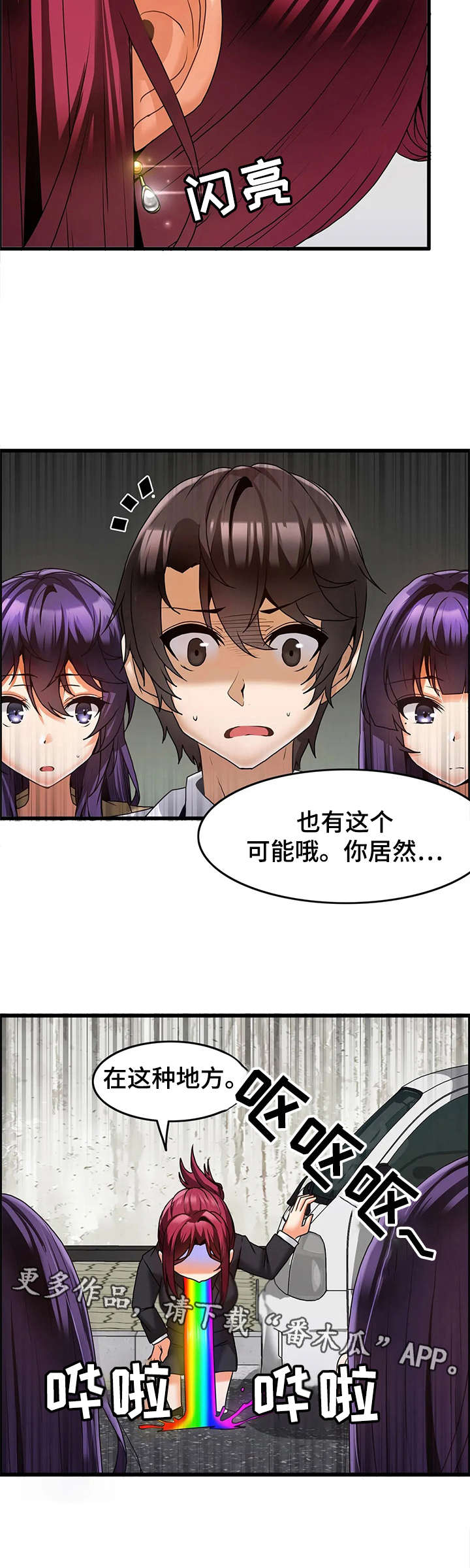 双珠餐厅漫画,第17章：早晨3图