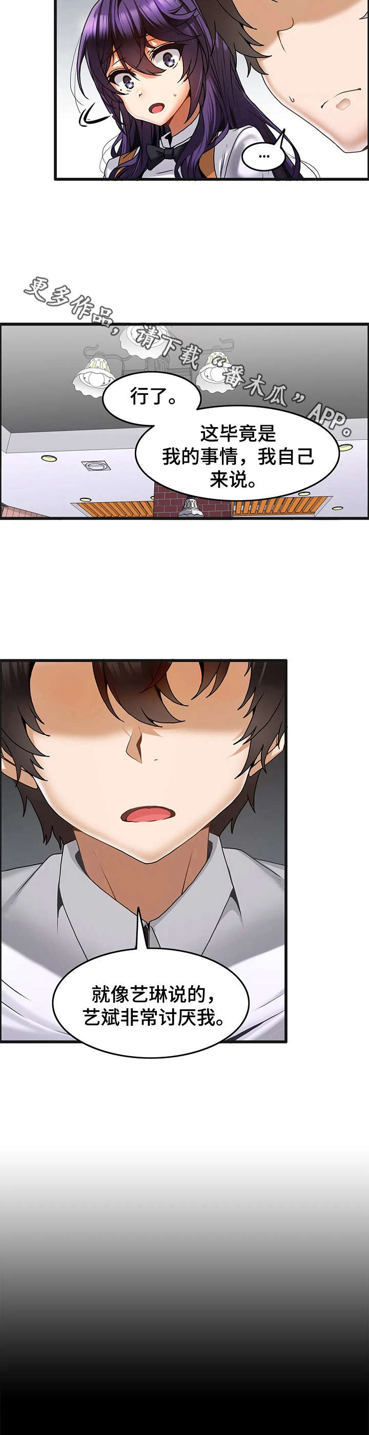 双珠公园周边烟火气餐厅漫画,第18章：过往3图