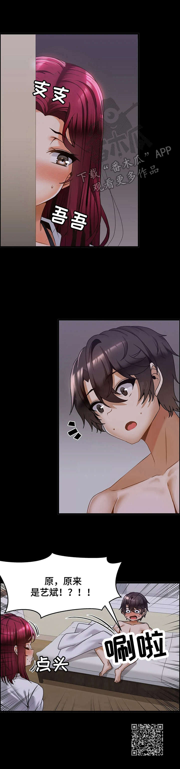 双珠笔芯漫画,第20章：私会1图