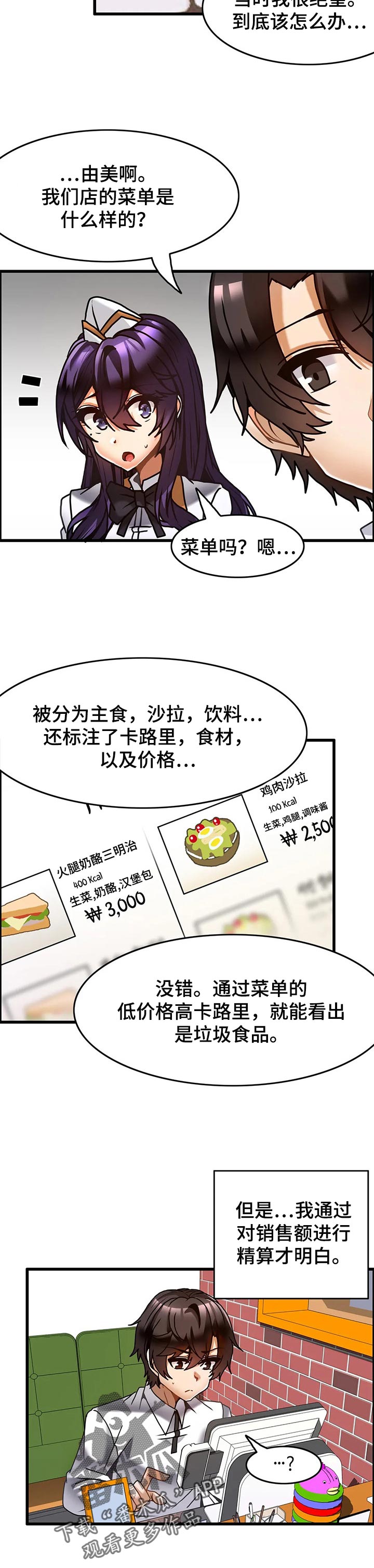 双珠餐厅漫画,第43章：获胜5图