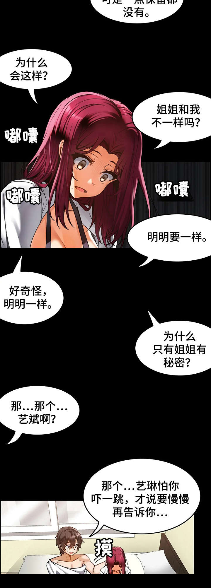 双珠公园提升工程漫画,第21章：报复4图