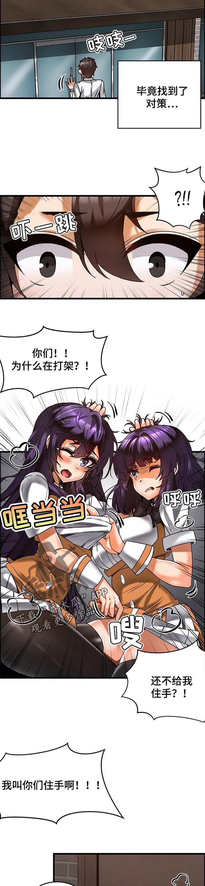 双珠风漫画,第41章：往事3图