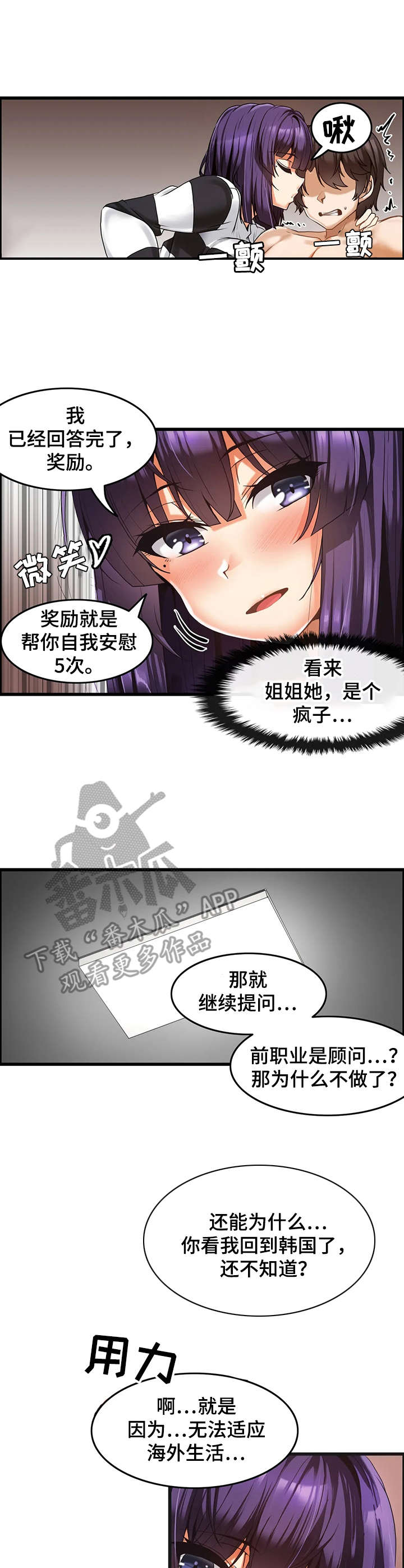 双珠公园提升工程漫画,第7章：提问1图
