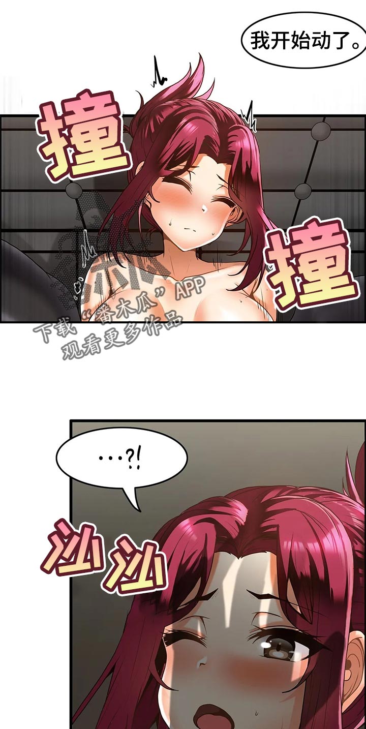 双珠餐厅漫画,第25章：搞笑的姿势2图