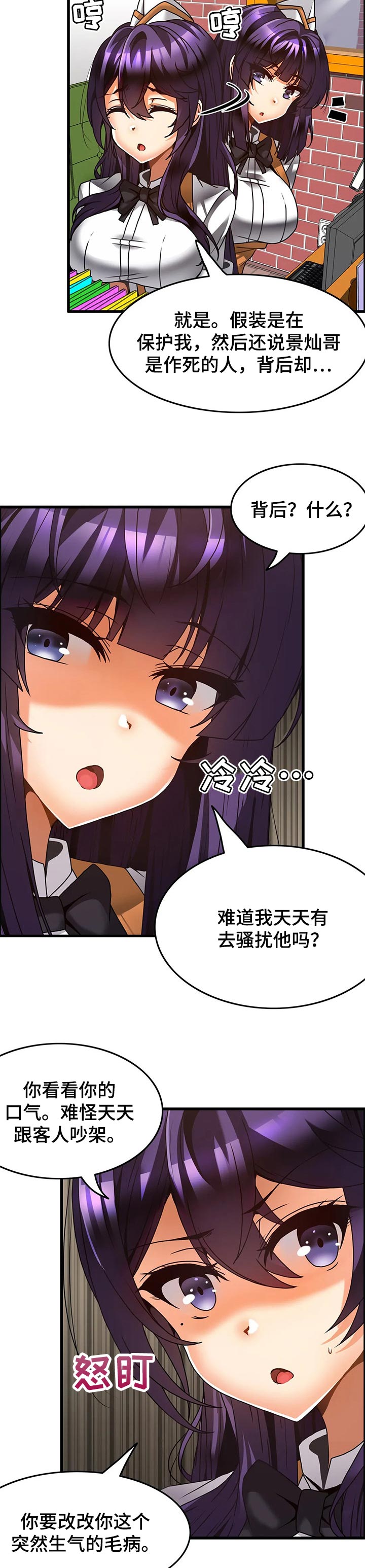 广州双溪餐厅漫画,第40章：吵架3图