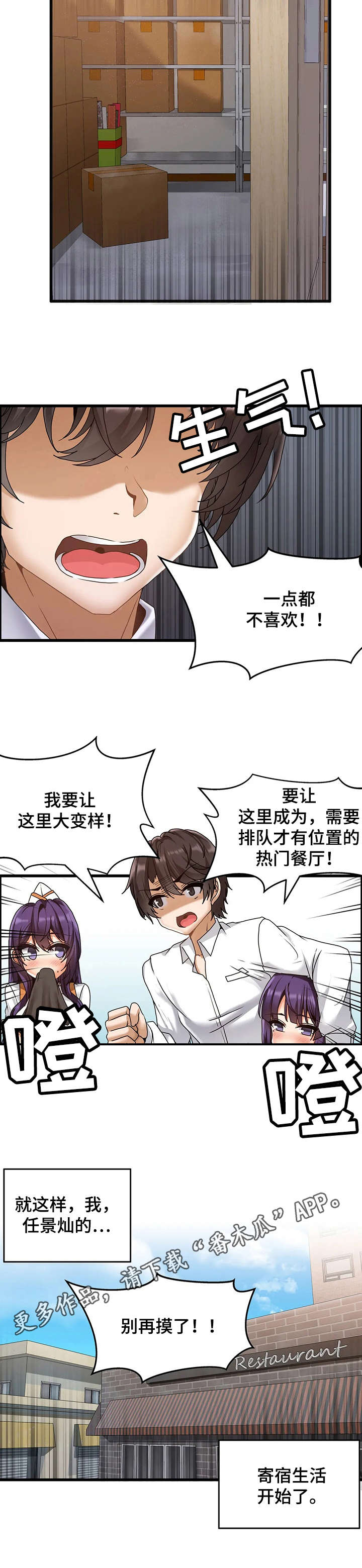 双珠戏龙逆水寒漫画,第4章：寄宿生活5图