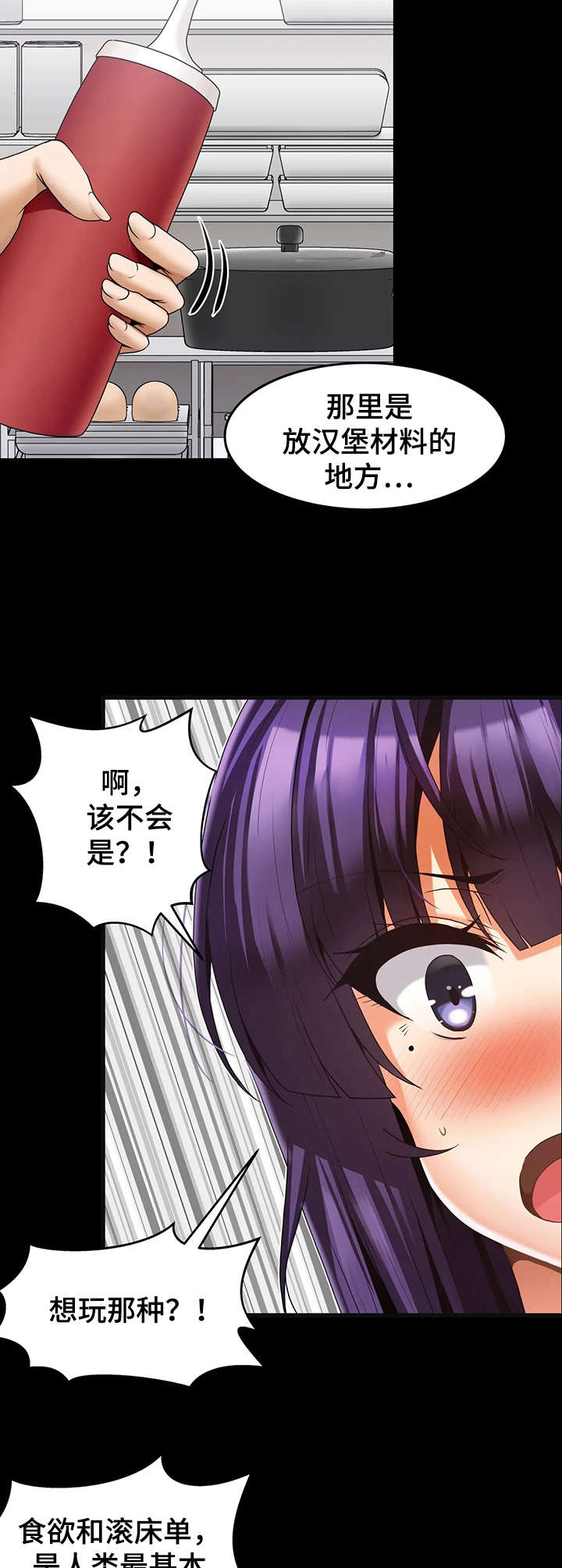 双珠公园周边烟火气餐厅漫画,第11章：准备工作3图