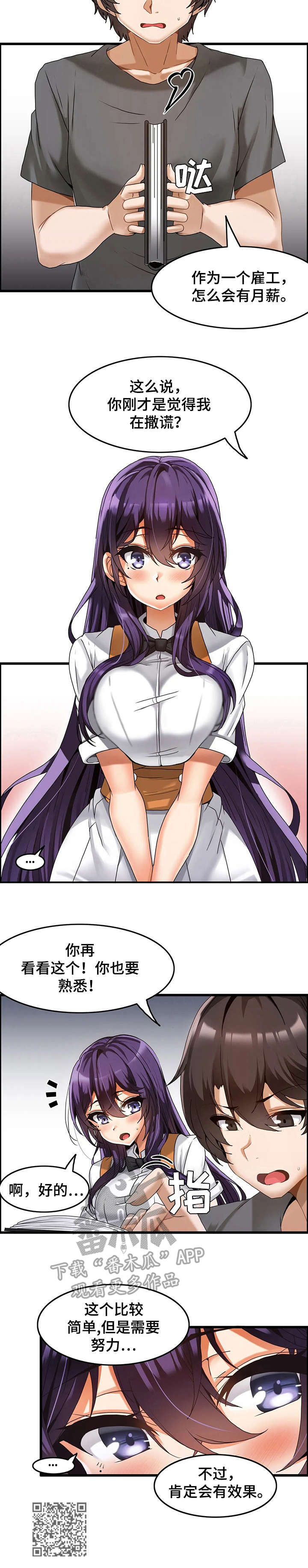 双珠戏龙逆水寒漫画,第5章：改善方案4图