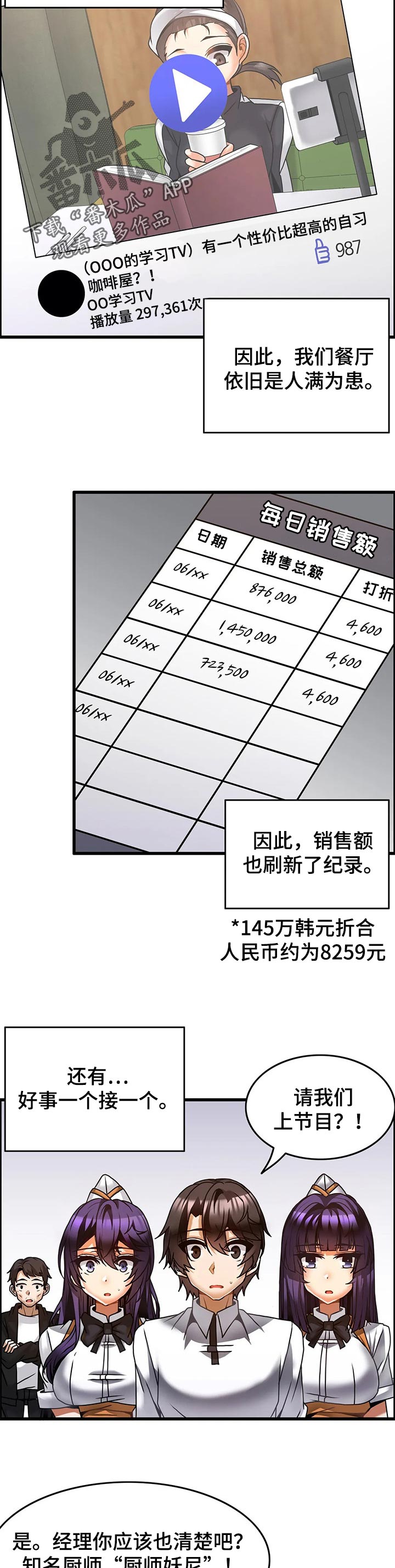 双珠凤锡剧伴奏漫画,第38章：参访直播5图