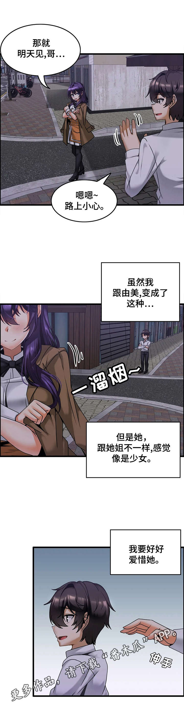 双珠风漫画,第13章：暧昧4图