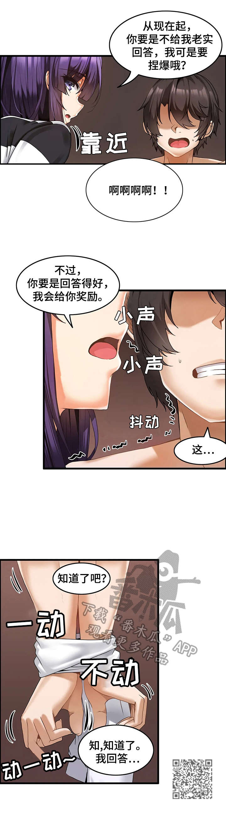 双珠耳环漫画,第6章：绑起来1图