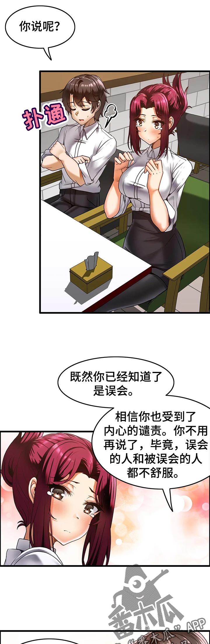 双珠戏龙逆水寒漫画,第25章：搞笑的姿势5图