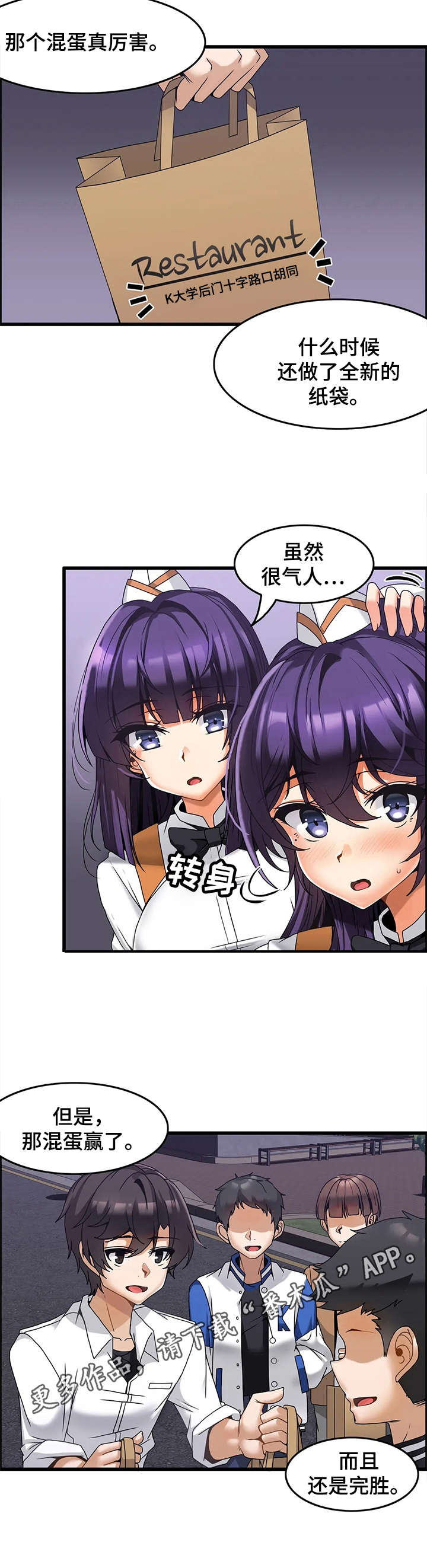 双珠戏龙逆水寒漫画,第12章：排长队4图