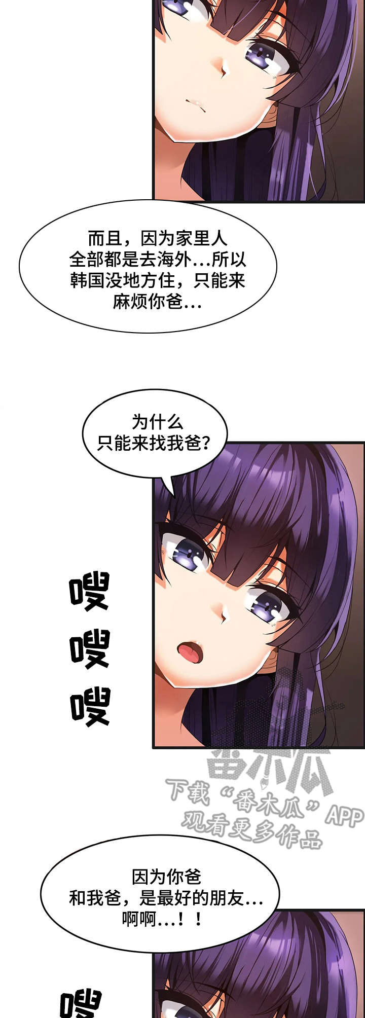 双珠公园提升工程漫画,第7章：提问2图