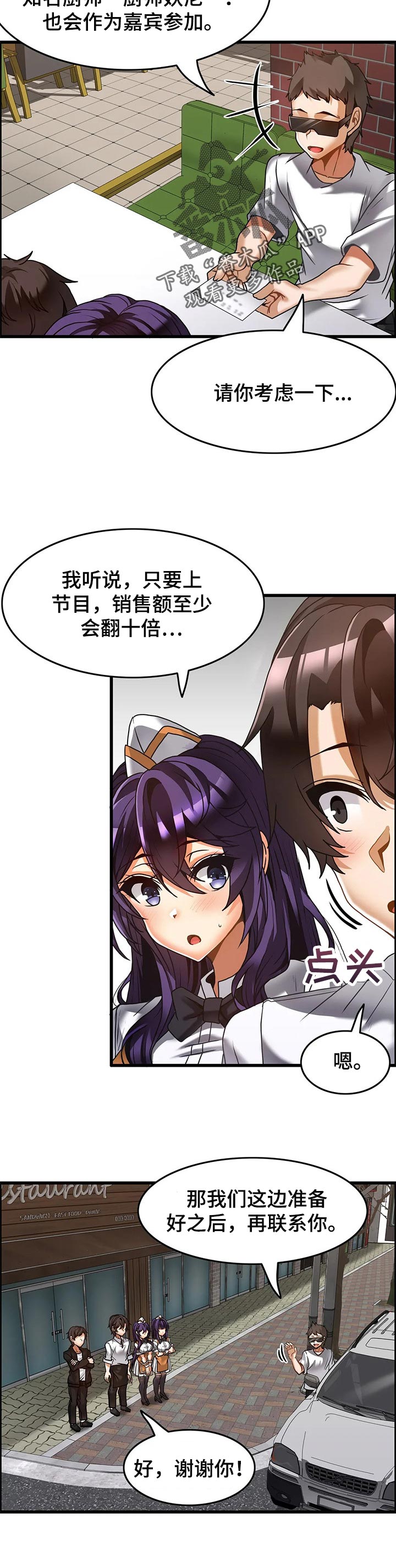 双珠路附近高档酒店餐厅漫画,第38章：参访直播1图