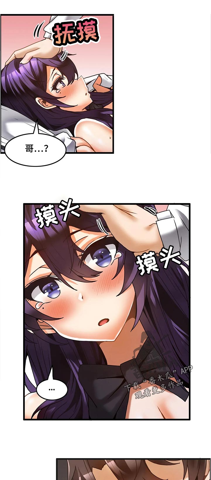 双珠餐厅漫画,第48章：撒娇2图