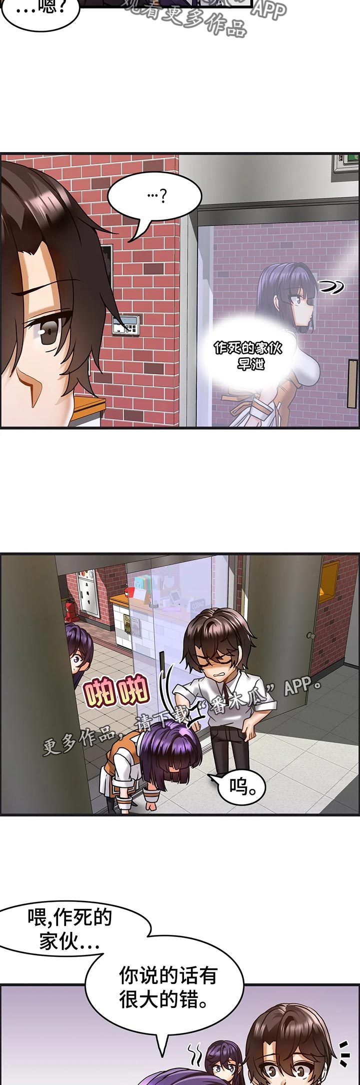 双珠公园北门漫画,第30章：锯子？2图