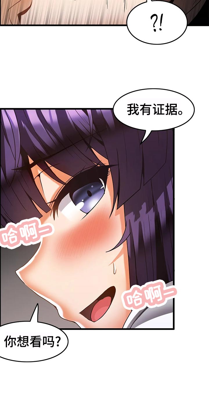 双珠风漫画,第36章：证据2图