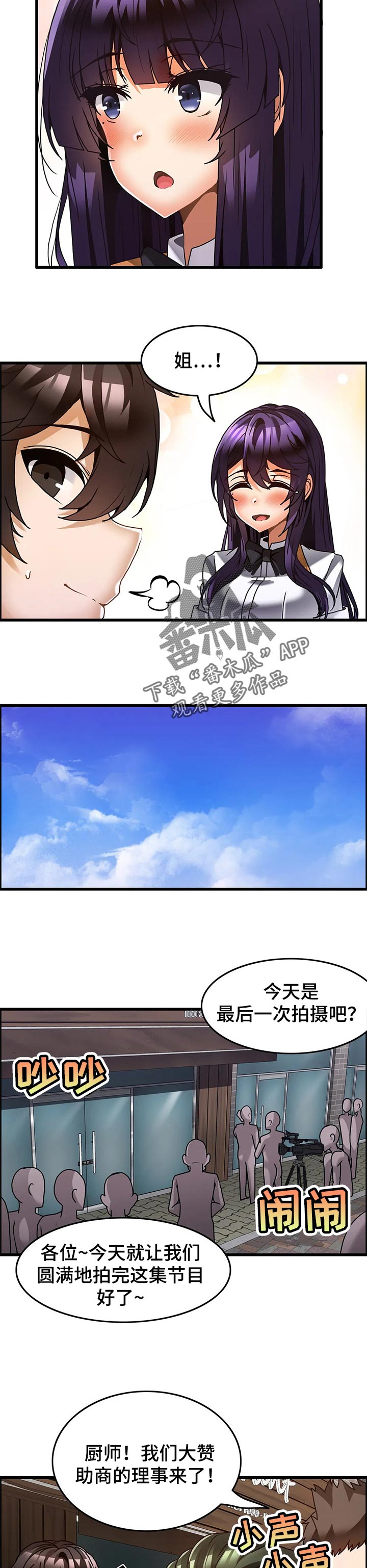 双珠风漫画,第42章：节目结果1图