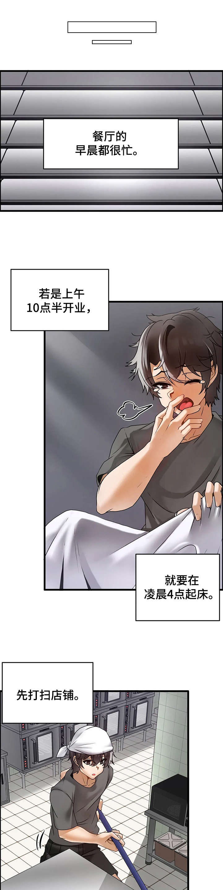 双珠公园提升工程漫画,第17章：早晨3图