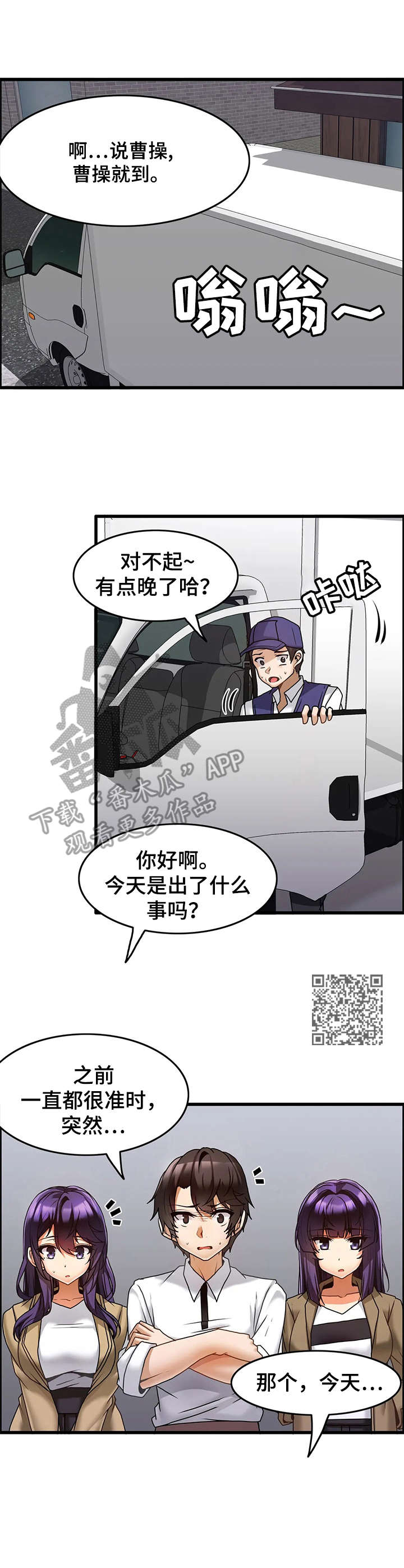 双珠餐厅漫画,第17章：早晨1图