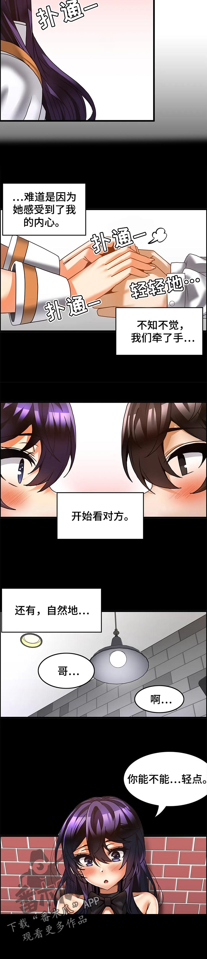 双珠风漫画,第42章：节目结果3图