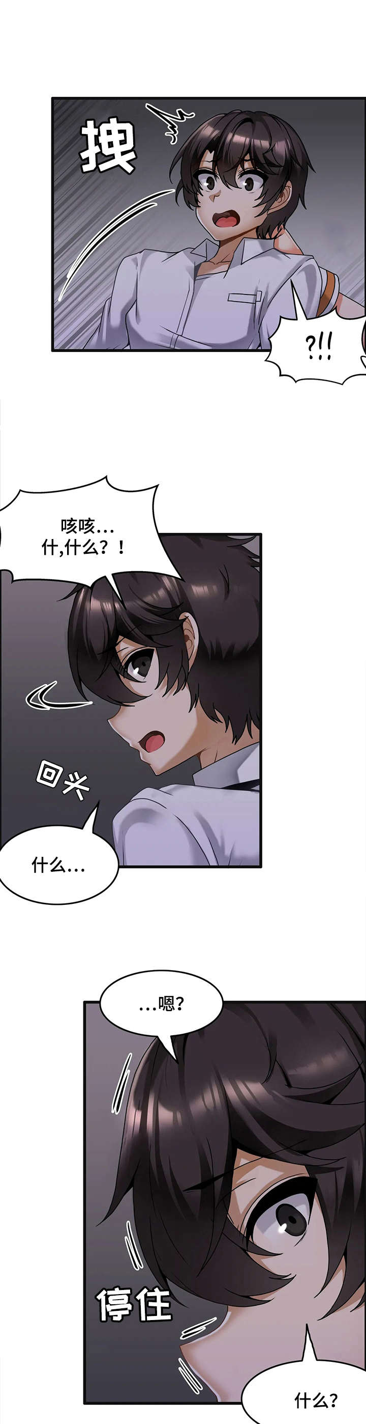 双珠风漫画,第13章：暧昧5图