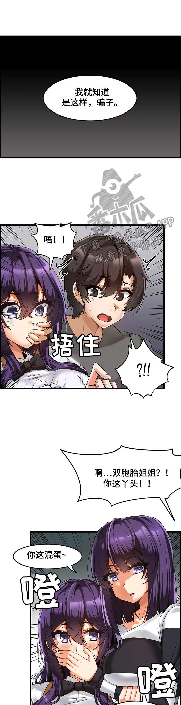 双珠朝海且耳垂有痣的人漫画,第6章：绑起来5图