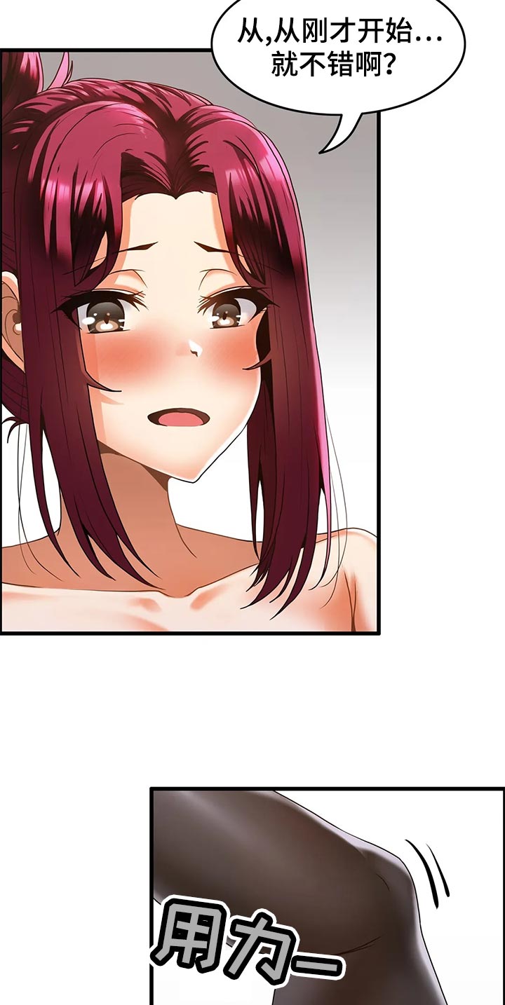 双珠餐厅漫画,第25章：搞笑的姿势4图