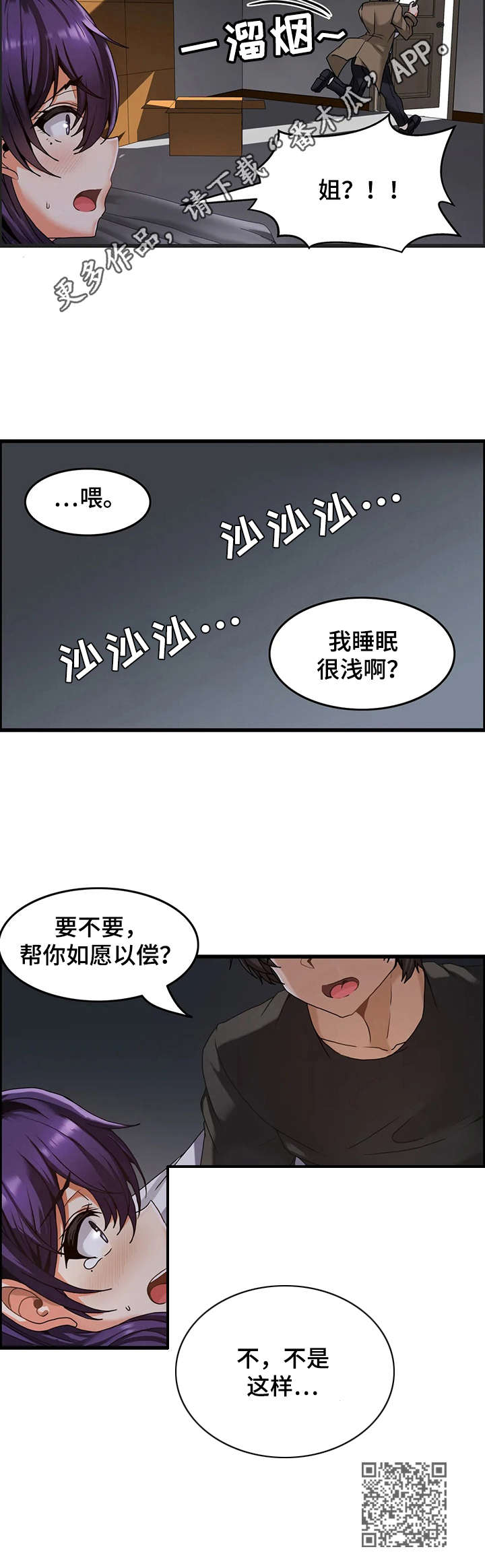 双珠戏龙逆水寒漫画,第4章：寄宿生活5图