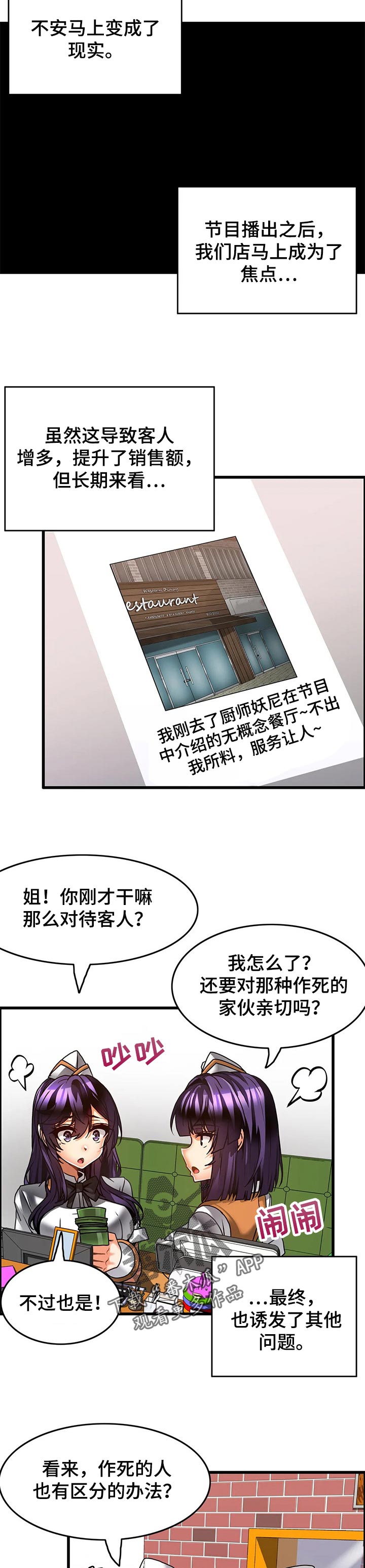 广州双溪餐厅漫画,第40章：吵架2图