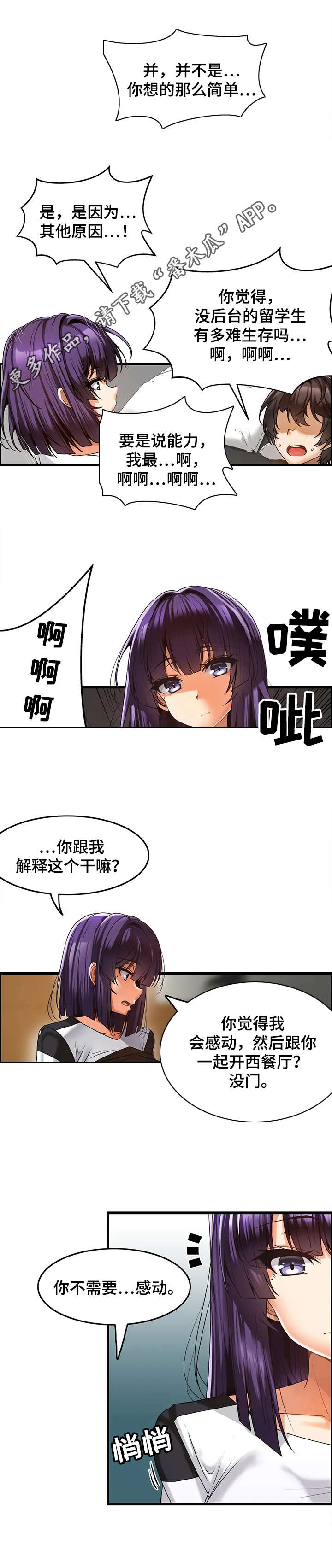 双珠戏龙逆水寒漫画,第8章：约定5图