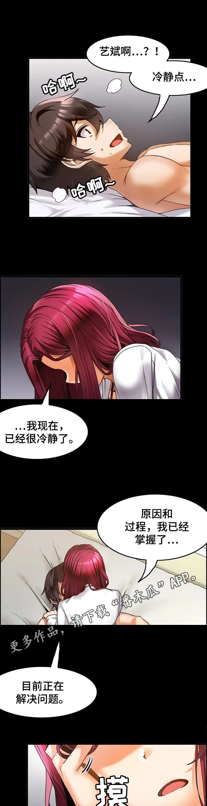 双珠路地铁站有哪几路公交车漫画,第21章：报复1图