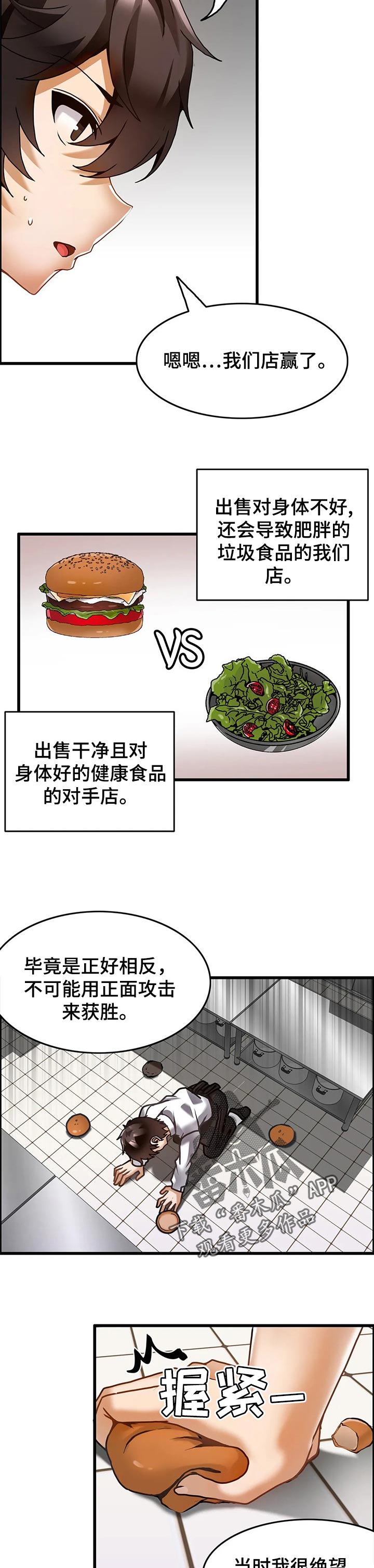 双珠餐厅漫画,第43章：获胜4图