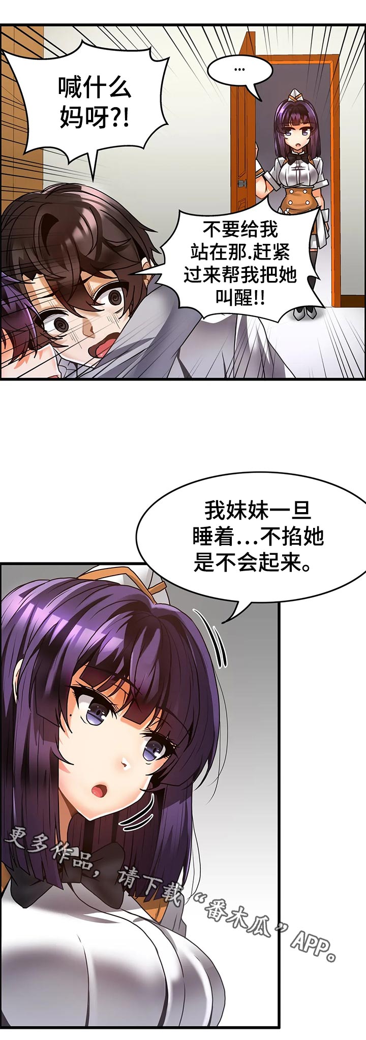 双珠餐厅漫画,第33章：睡糊涂1图