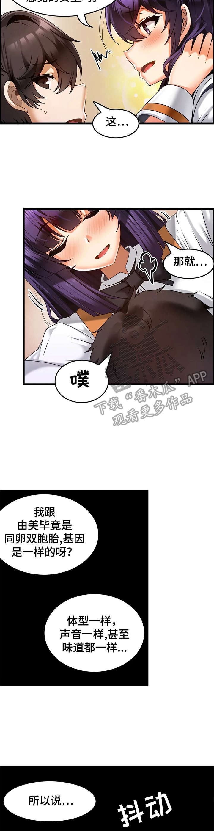 赵双珠餐厅特色漫画,第14章：蒙眼3图