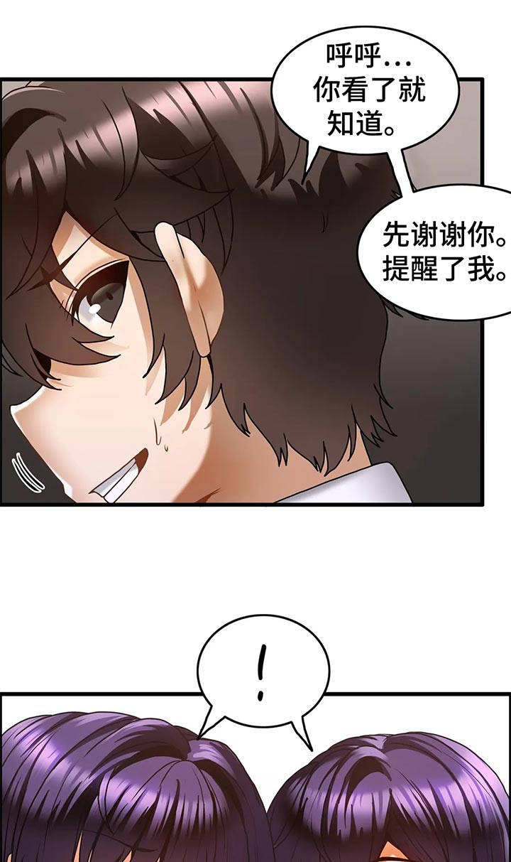 双珠风漫画,第30章：锯子？1图