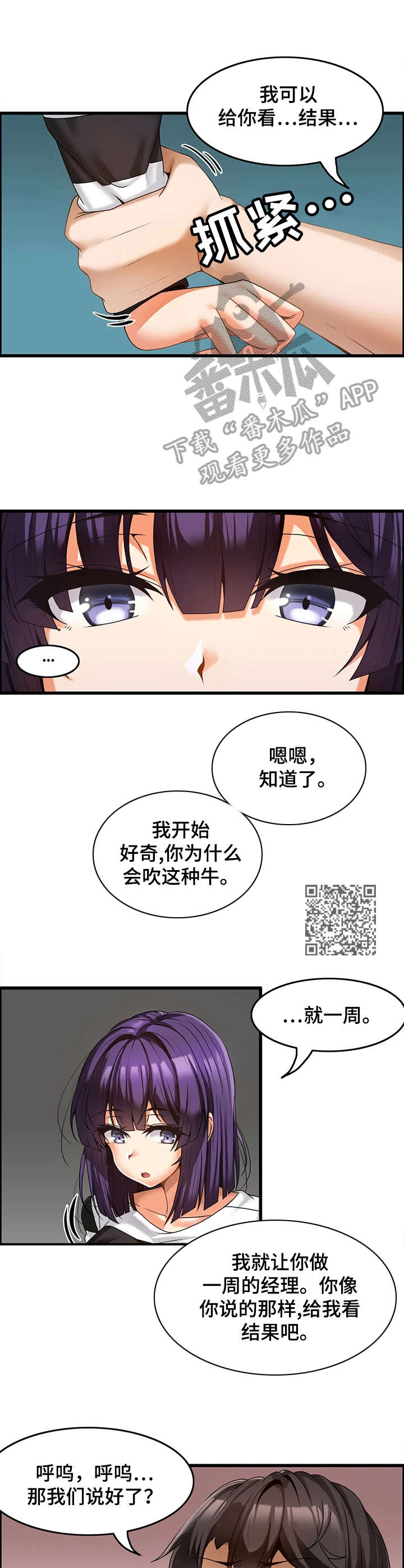 双珠戏龙逆水寒漫画,第8章：约定1图