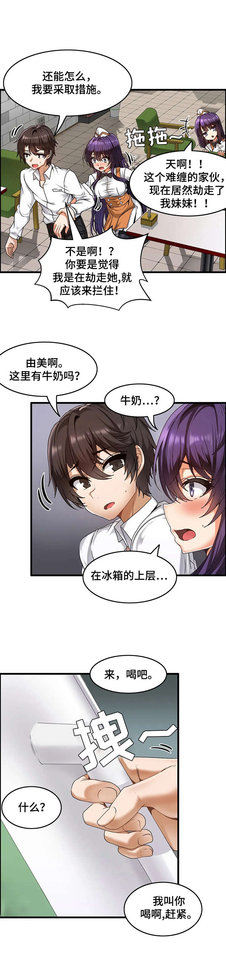 双珠凤锡剧伴奏漫画,第3章：自我介绍5图