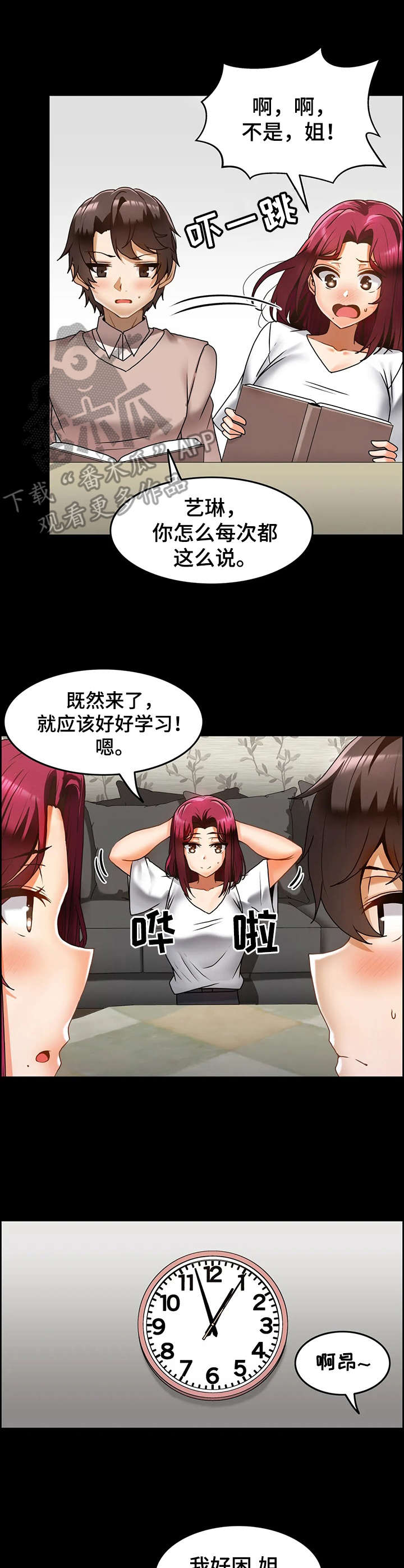 双珠公园在哪里漫画,第19章：同胞5图