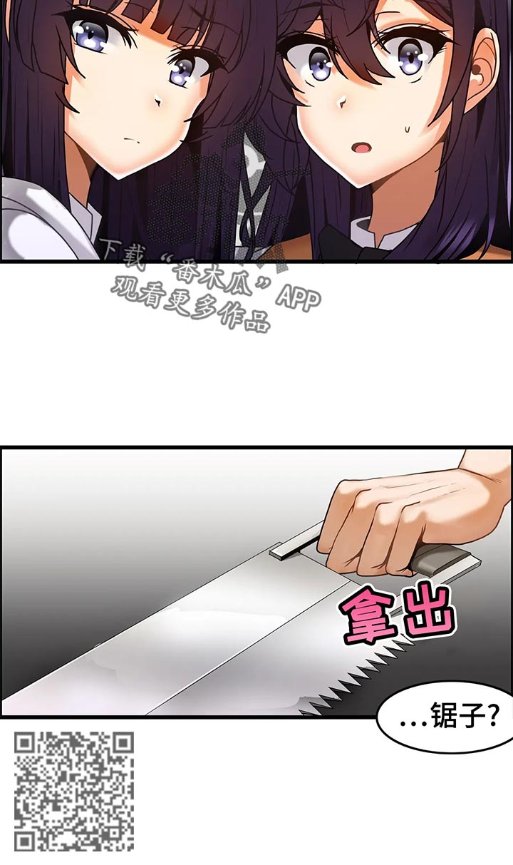 双珠风漫画,第30章：锯子？2图